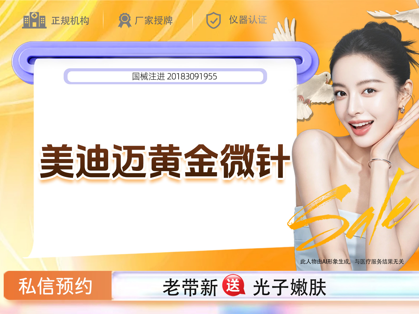 【黄金微针】【新客专享】美迪迈黄金微针如有改善面部油痘肌、毛孔需求联系客服