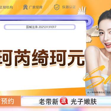 【胶原蛋白填充】珂芮绮珂元1ml 如有改善泪沟、眼窝凹陷需求请联系客服整形项目图片