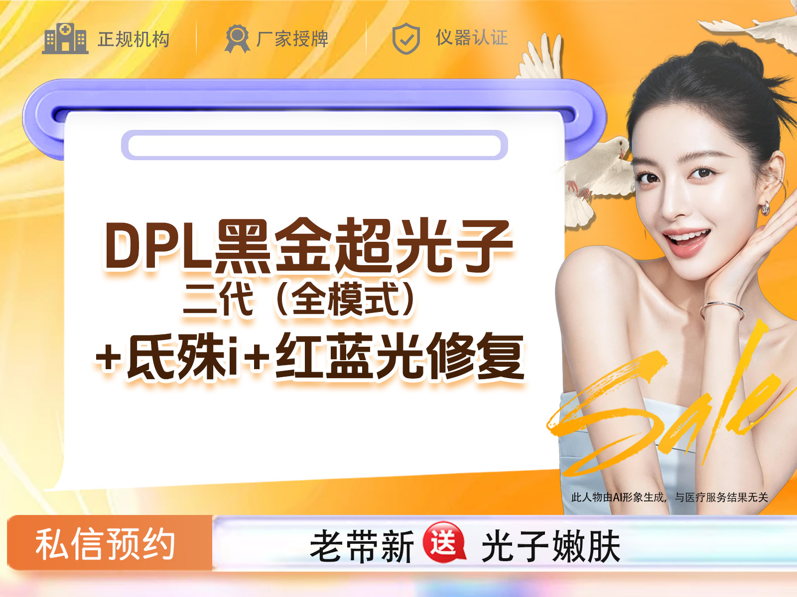 【综合套餐】【新客专享】DPL黑金超光子二代（全模式）+氐殊i+红蓝光修复