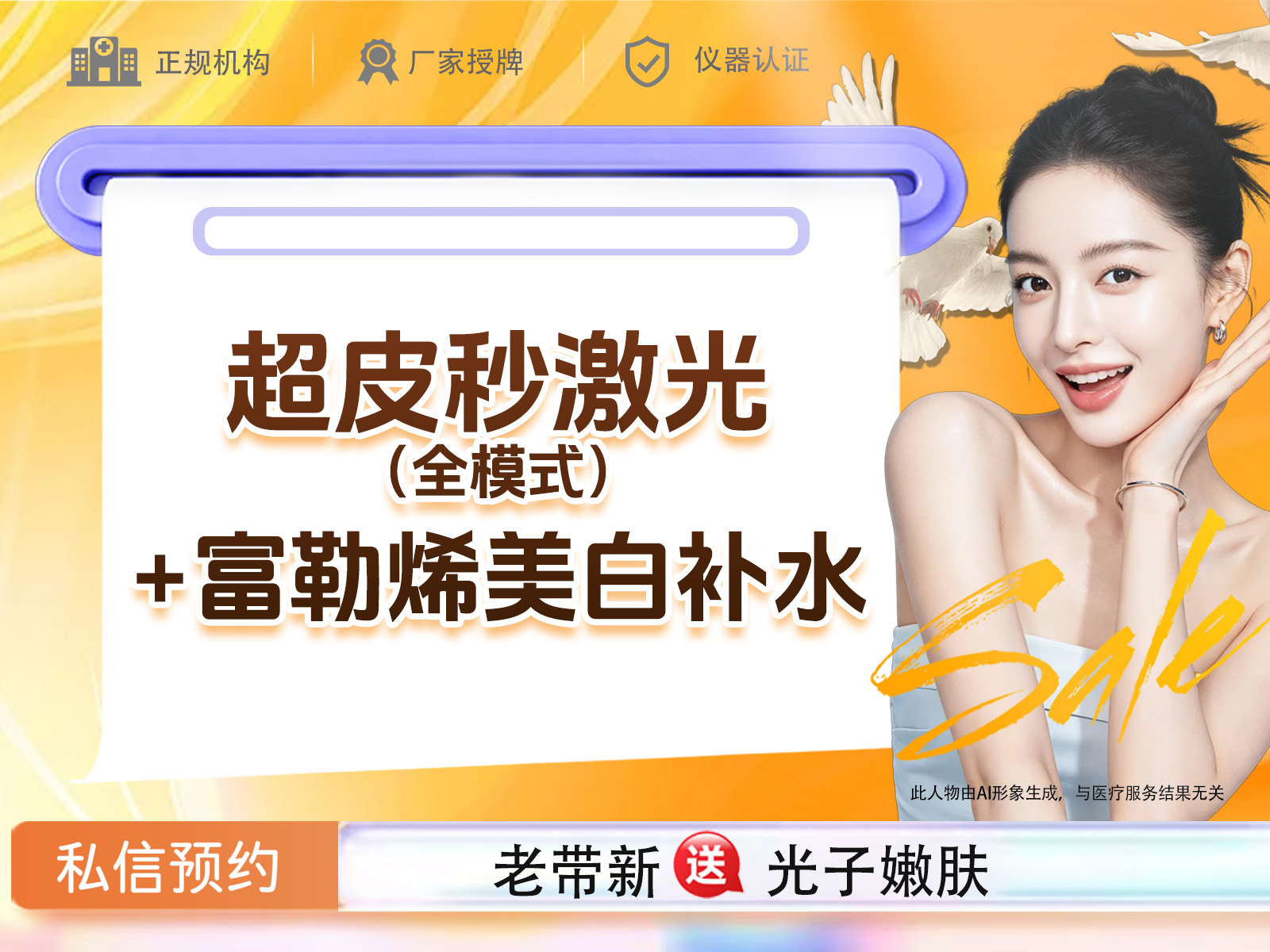 淡斑套餐【重庆@重庆玺悦台医疗美容】