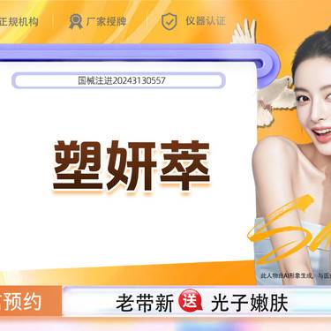 【其他填充剂】【买一赠一】塑妍萃 如有改善面颊太阳穴苹果肌凹陷、提升面部轮廓需求联系客服整形项目图片