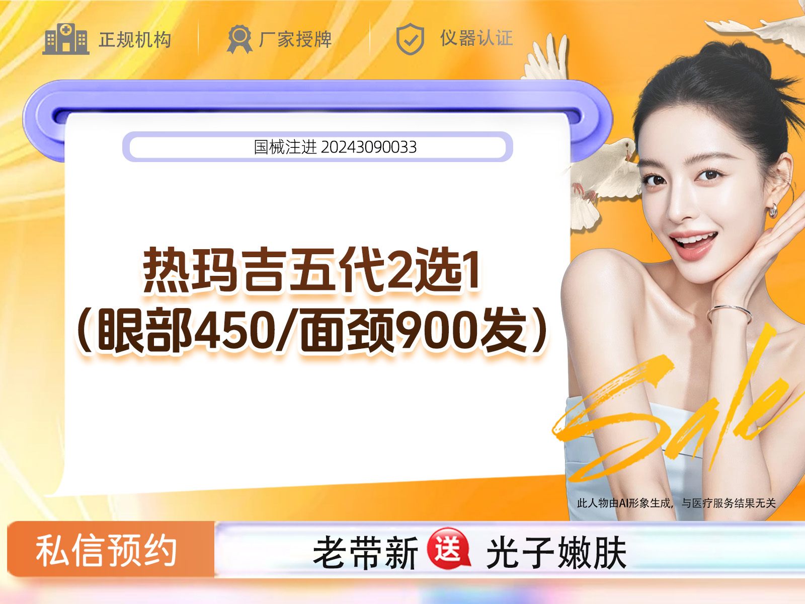 【综合套餐】热玛吉五代2选1眼部450/面颈900发 如有抗衰紧致需求联系客服