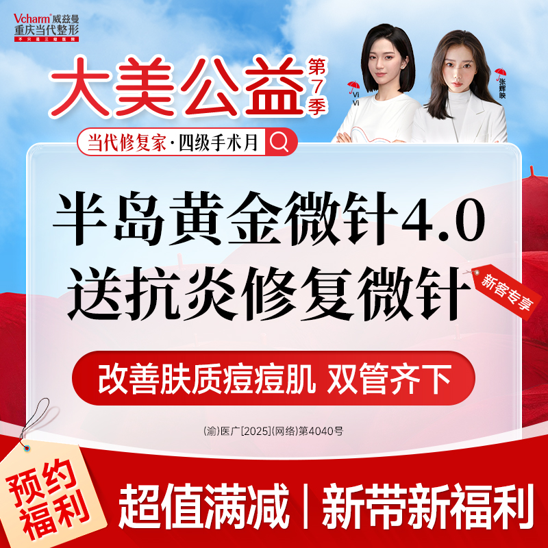 黄金微针【重庆@重庆当代整形外科医院】