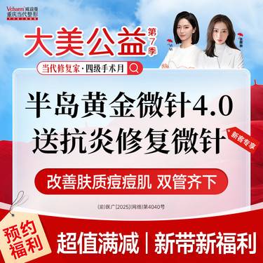 【黄金微针】半岛黄金微针4.0+抗炎修复微针 祛美肤改善痘印痘坑抗衰紧致收缩毛孔