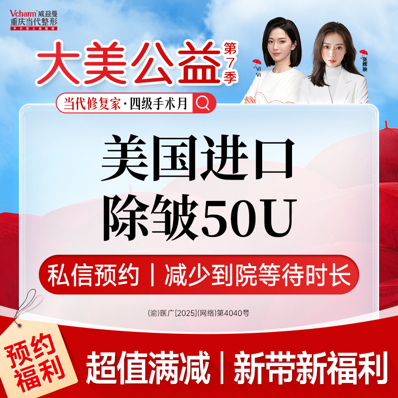 改善面部细纹【重庆@重庆当代整形外科医院】