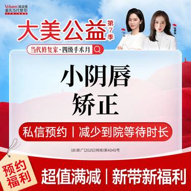 【阴唇整形】小阴唇矫正术<双侧>改善阴唇肥大/边缘黑化/女性私密整形手术