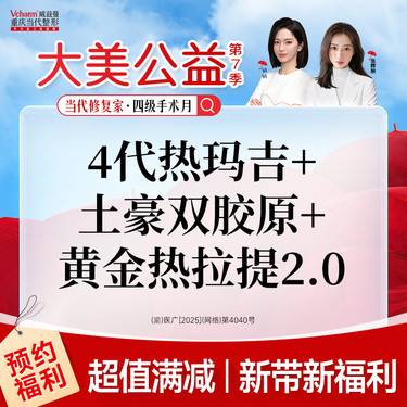 【热玛吉】【买1得3】四代热玛吉面部900发+土豪双胶原（3型+17型）+黄金热拉提2.0