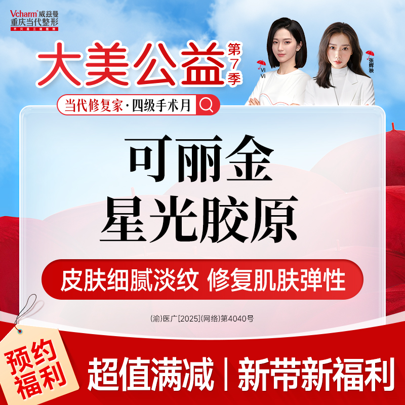 胶原蛋白改善面部细纹【重庆@重庆当代整形外科医院】