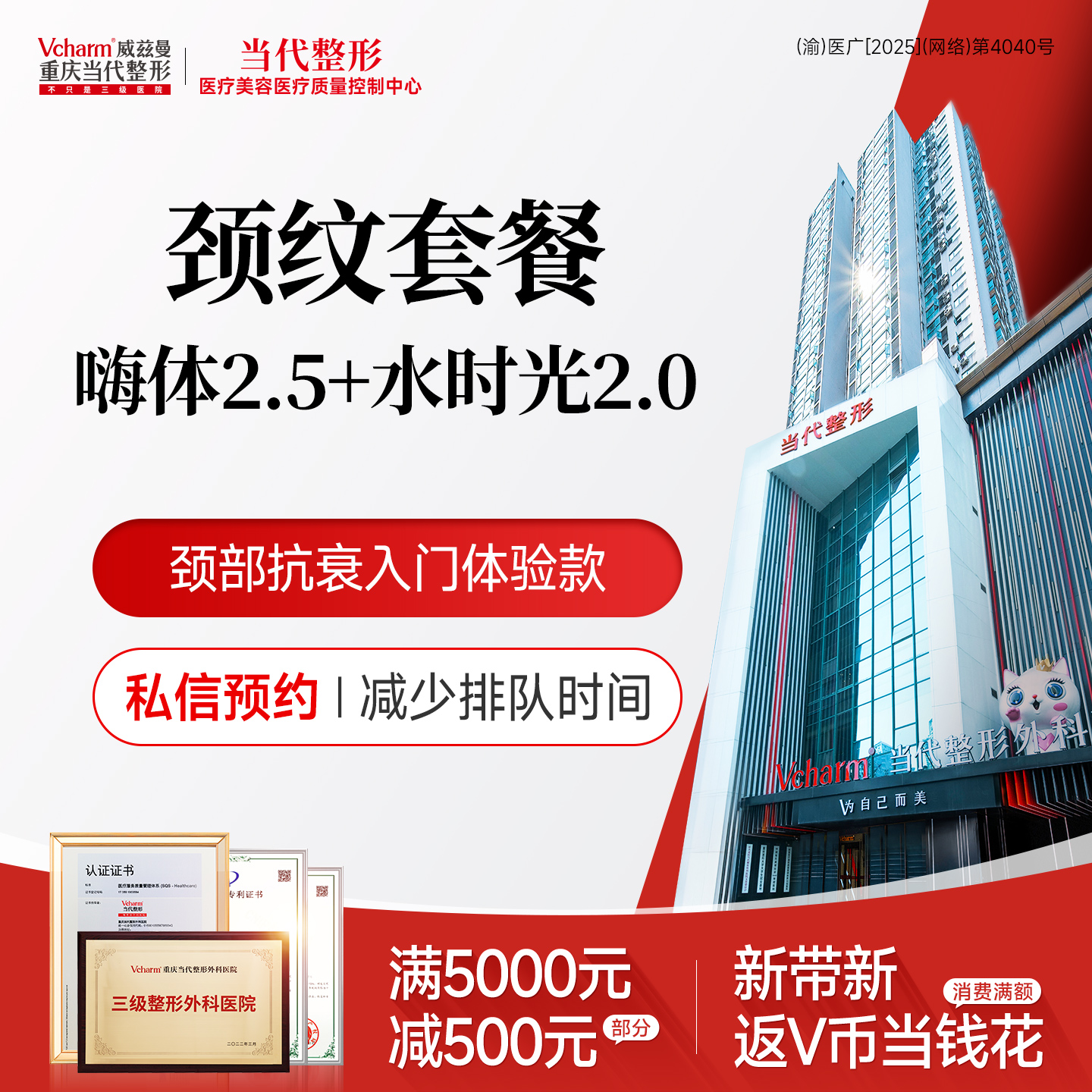 【嗨体淡化颈纹】嗨体2.5+水时光2.0【祛颈纹套餐】颈部抗衰 当代整形