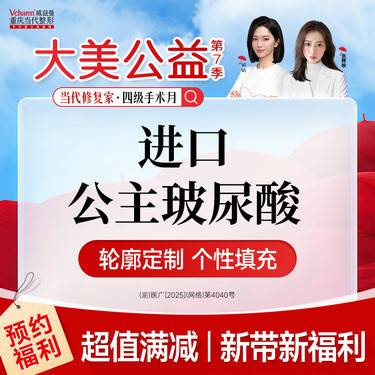 【玻尿酸】【新客专享】公主玻尿酸 奥地利进口/立体塑型/填充凹陷/精致提升 当代整形