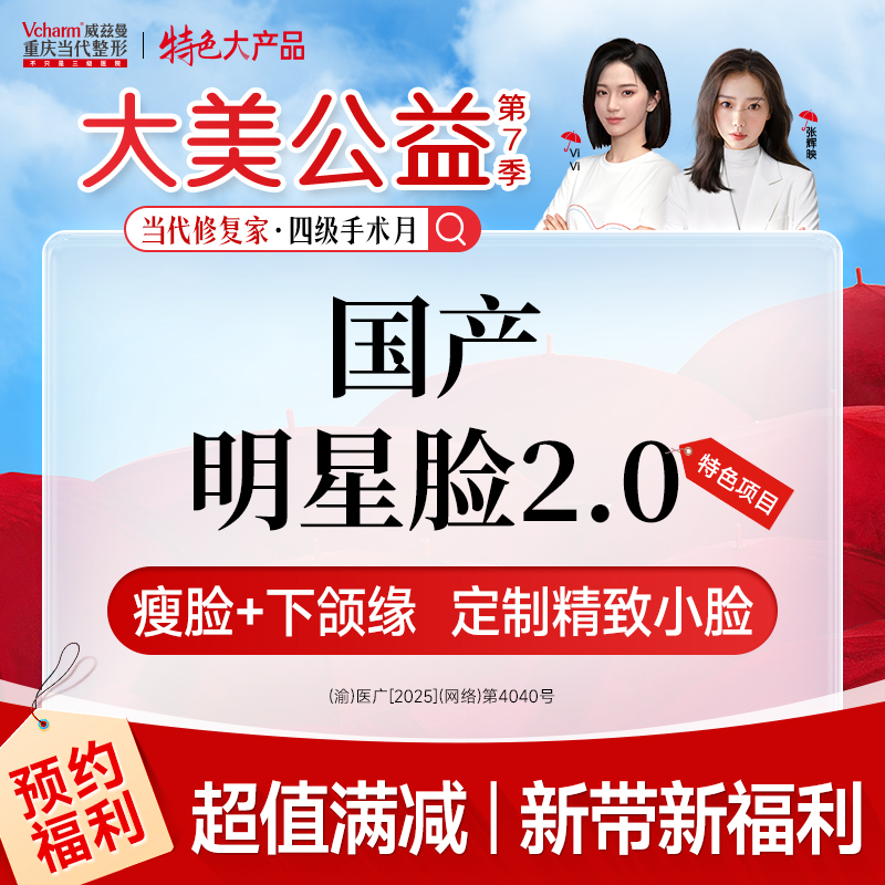 除皱瘦脸【重庆@重庆当代整形外科医院】