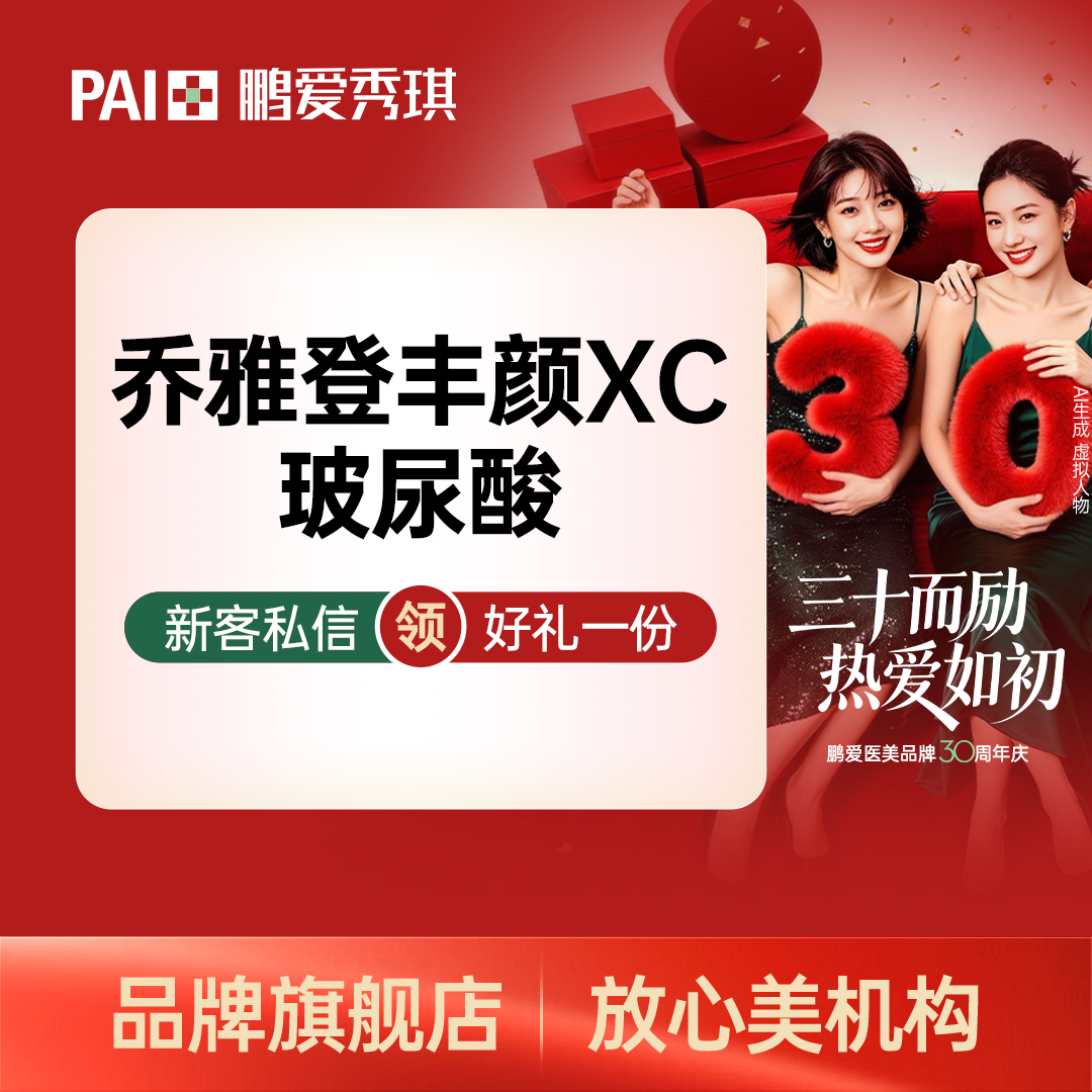 玻尿酸【深圳@深圳鹏爱秀琪医疗美容医院】