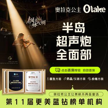 【超声炮】【杭州】【半岛超声炮】全面部/面部提拉/面部紧致抗衰