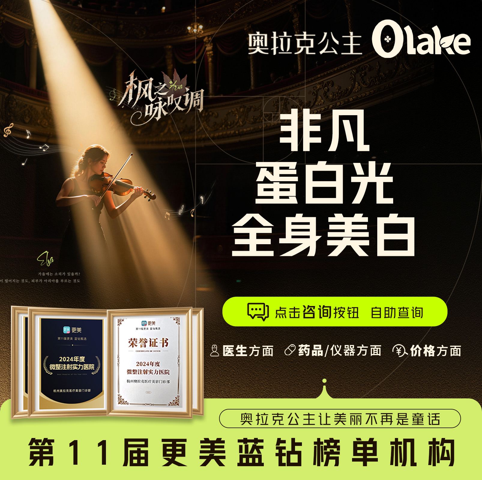 【皮肤综合管理套餐】【非凡蛋白光】美白 全身美白