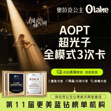 【超光子】【M22第七代AOPT黄金超光子】全脸全模式3次卡