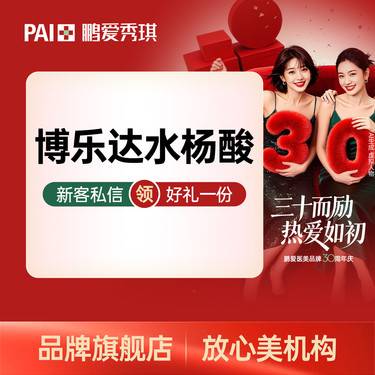 【果酸焕肤】博乐达水杨酸 面部果酸焕肤 改善痘痘毛孔粉刺 