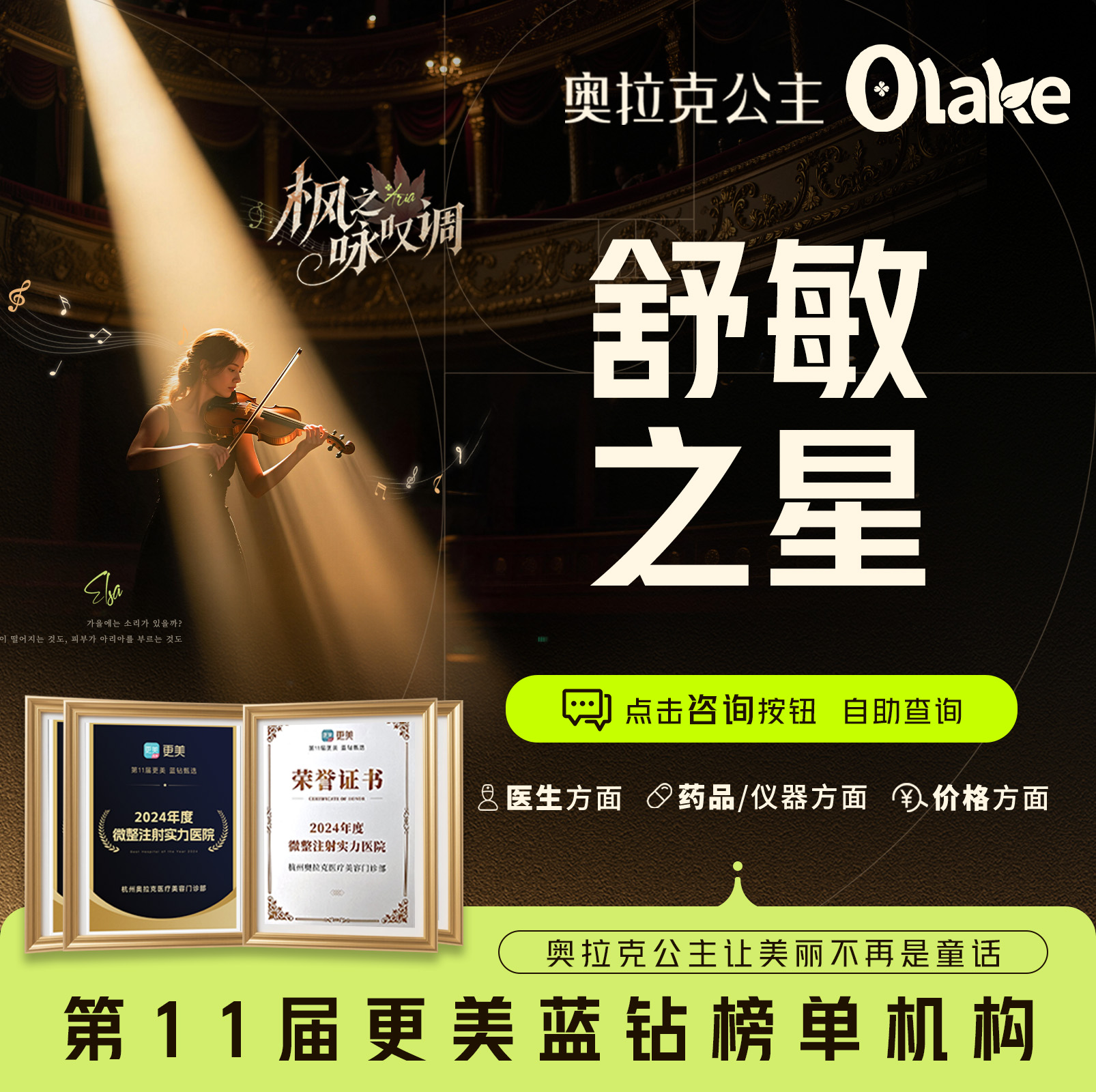 【舒敏之星】敏感肌  肌肤屏障 皮肤过敏 发热肌肤
