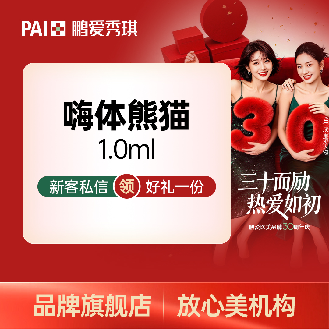 嗨体淡化黑眼圈【深圳@深圳鹏爱秀琪医疗美容医院】