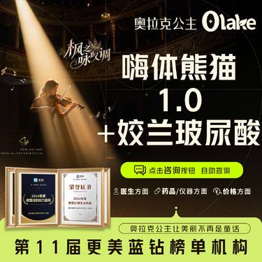 【玻尿酸】【嗨体熊猫1.0+姣兰玻尿酸】眼周套餐黑眼圈泪沟卧蚕玻尿酸祛黑眼圈
