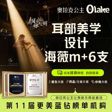 【玻尿酸耳垂】【耳部美学设计】耳部填充 精灵耳 海薇M+ 6支
