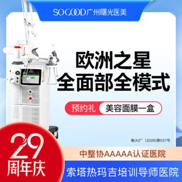 【Fotona4D】全面部全模式 Fotona4D欧洲之星 紧致提升溶脂除皱