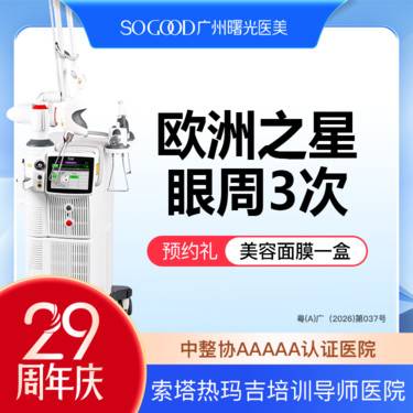 【Fotona4D】【淡化黑眼圈】【3次】眼周黑眼圈 欧洲之星fotona4D