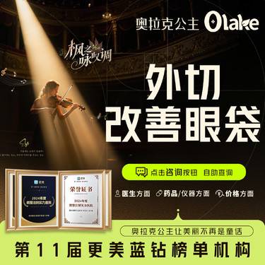 【外切去眼袋】【杭州】去眼袋手术/祛眼袋外切 透明消费 眼部调整