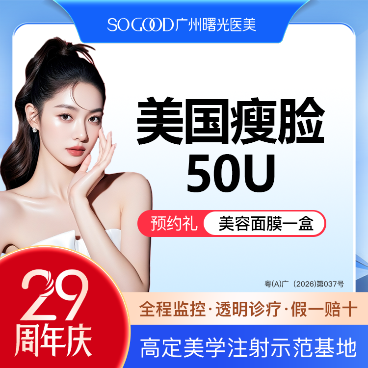 【瘦脸除皱】50/100单位 足量/可验 缩咬肌 美国瘦脸 正品足量注射 