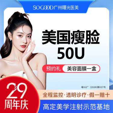 【瘦脸除皱】50/100单位 足量/可验 缩咬肌 美国瘦脸 正品足量注射 