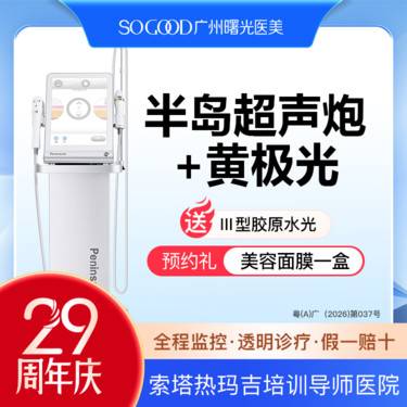 【超声提升】买1得3 半岛超声炮+黄极光面部 送三型胶原水光 紧致提拉 3人同行