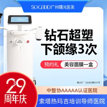 【射频提升】【溶脂+紧致·3次卡】瘦下颌缘 InMode钻石超塑瘦脸紧致
