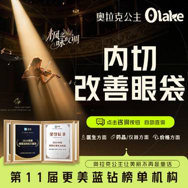 【内切去眼袋】【杭州】【内切祛眼袋】去眼袋手术/祛眼袋内切