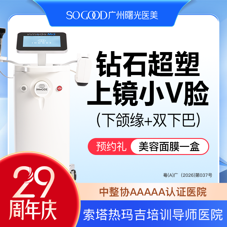射频提升【广州@广州曙光医学美容医院】