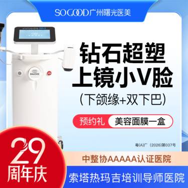 【射频提升】【溶脂+紧致】瘦下颌缘+双下巴！InMode钻石超塑 瘦脸爆脂紧致