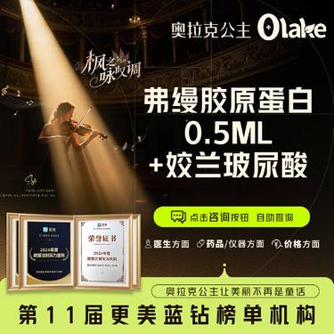 【玻尿酸】【弗缦胶原蛋白0.5ml+姣兰玻尿酸】眼周/卧蚕/丰唇/泪沟填充