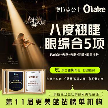 【眼部多项】【八度翘睫眼部精雕(park法)】切开+去皮+去脂+翘睫+眼尾提升