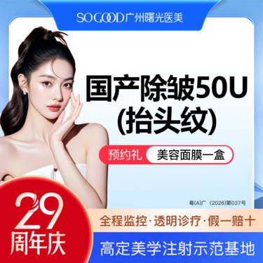 【瘦脸除皱】抬头纹 国产注射除皱  改善面部动态纹