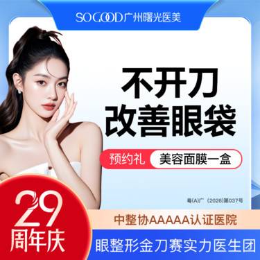 【激光去眼袋】不开刀光能去眼袋 下眼睑袋矫正术  改善眼周