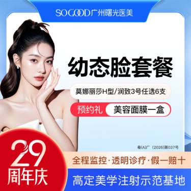【玻尿酸】【导师医院丨6支套餐】润致3号/莫娜丽莎（H型）玻尿酸任选6支