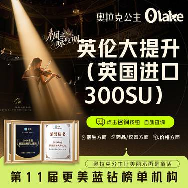 【注射塑形瘦脸】【英伦大提升300sU英国品牌】外轮廓提升+双下巴+下颌缘提升+颈阔肌放松整形项目图片