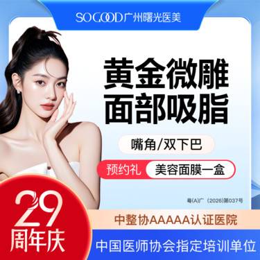 【吸脂瘦脸】溶脂紧致 下巴/嘴角 宝丽太黄金微雕 面部吸脂 可咨询祛馒化