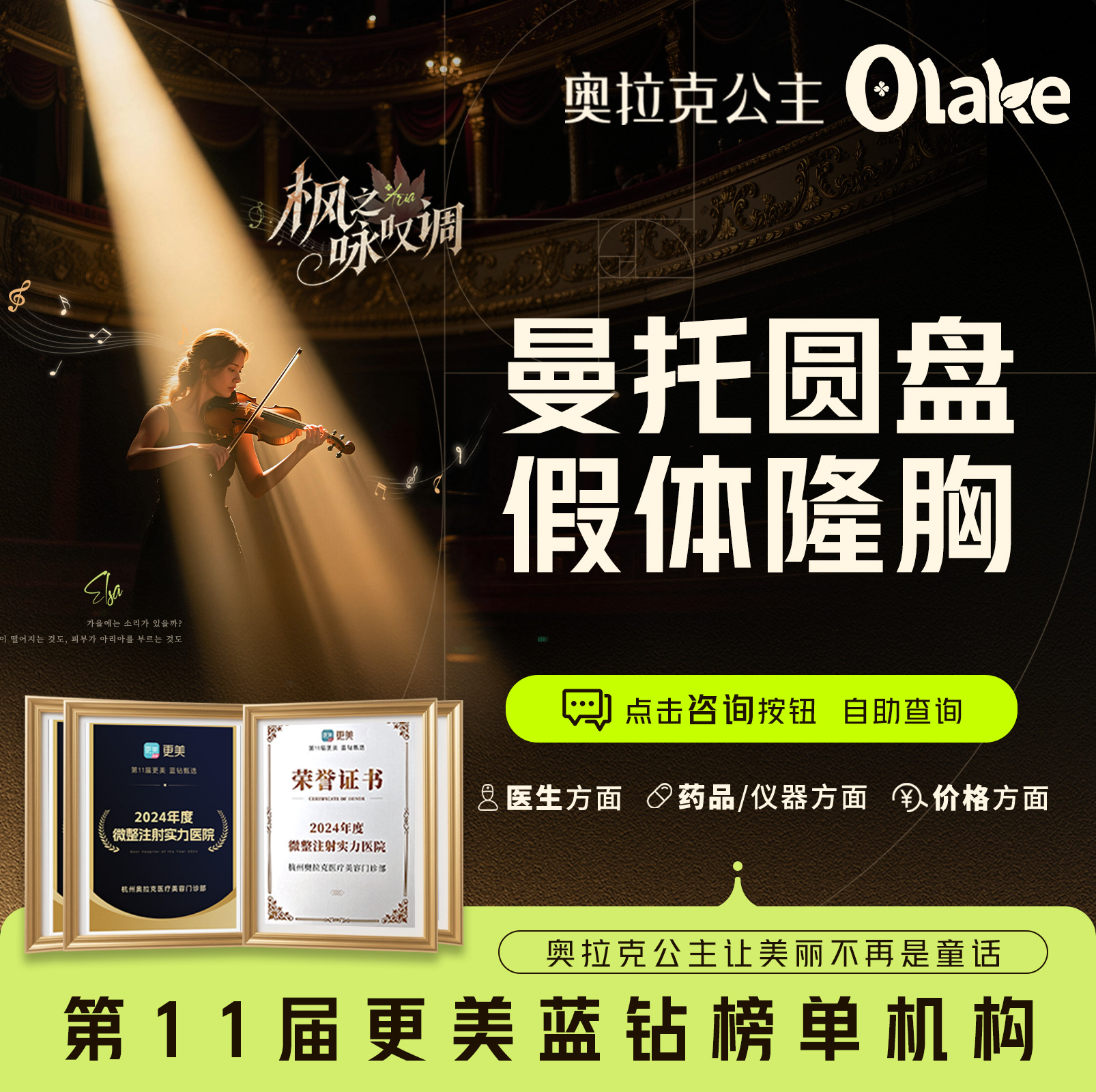 【假体隆胸】【曼托假体隆胸】曼托隆胸/隆胸手术 可享受路费报销