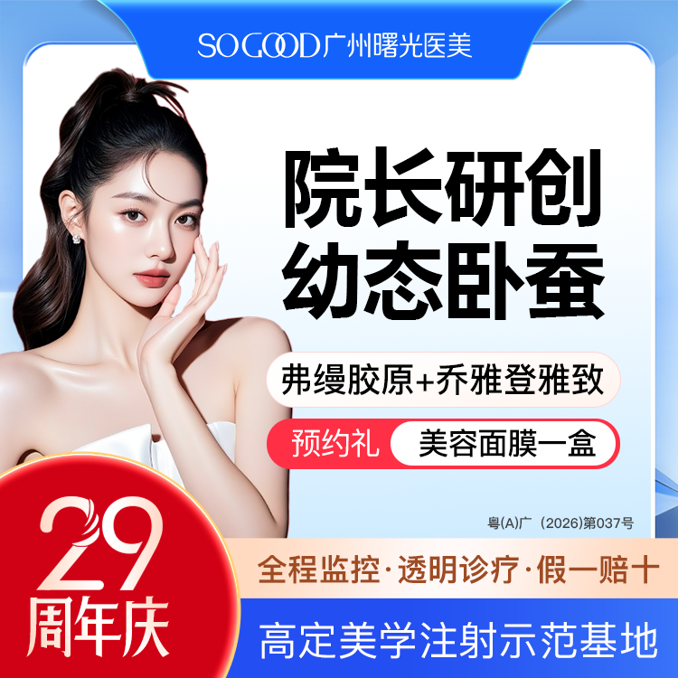 【玻尿酸】【院长研创幼态卧蚕】 玻尿酸丰卧蚕 弗缦胶原蛋白+乔雅登雅致玻尿酸 眼周年轻化