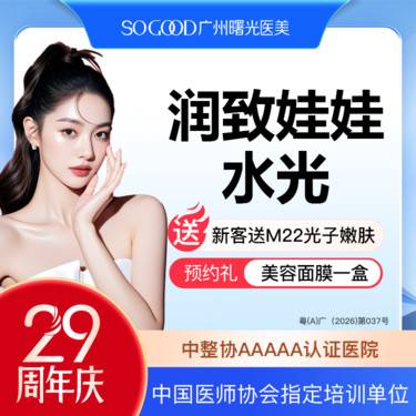 【水光项目】新客送M22光子嫩肤 润致娃娃水光补水  细纹干纹 补水淡纹 美白亮肤