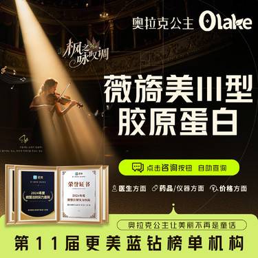 【胶原蛋白水光】【杭州】【薇旖美胶原蛋白水光】胶原水光 眼部眼周胶原整形项目图片