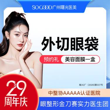 【外切去眼袋】外切眼袋  眼袋手术