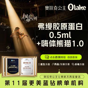 【胶原蛋白淡化黑眼圈】【弗缦胶原蛋白0.5ML+嗨体熊猫1.0】胶原填充泪沟