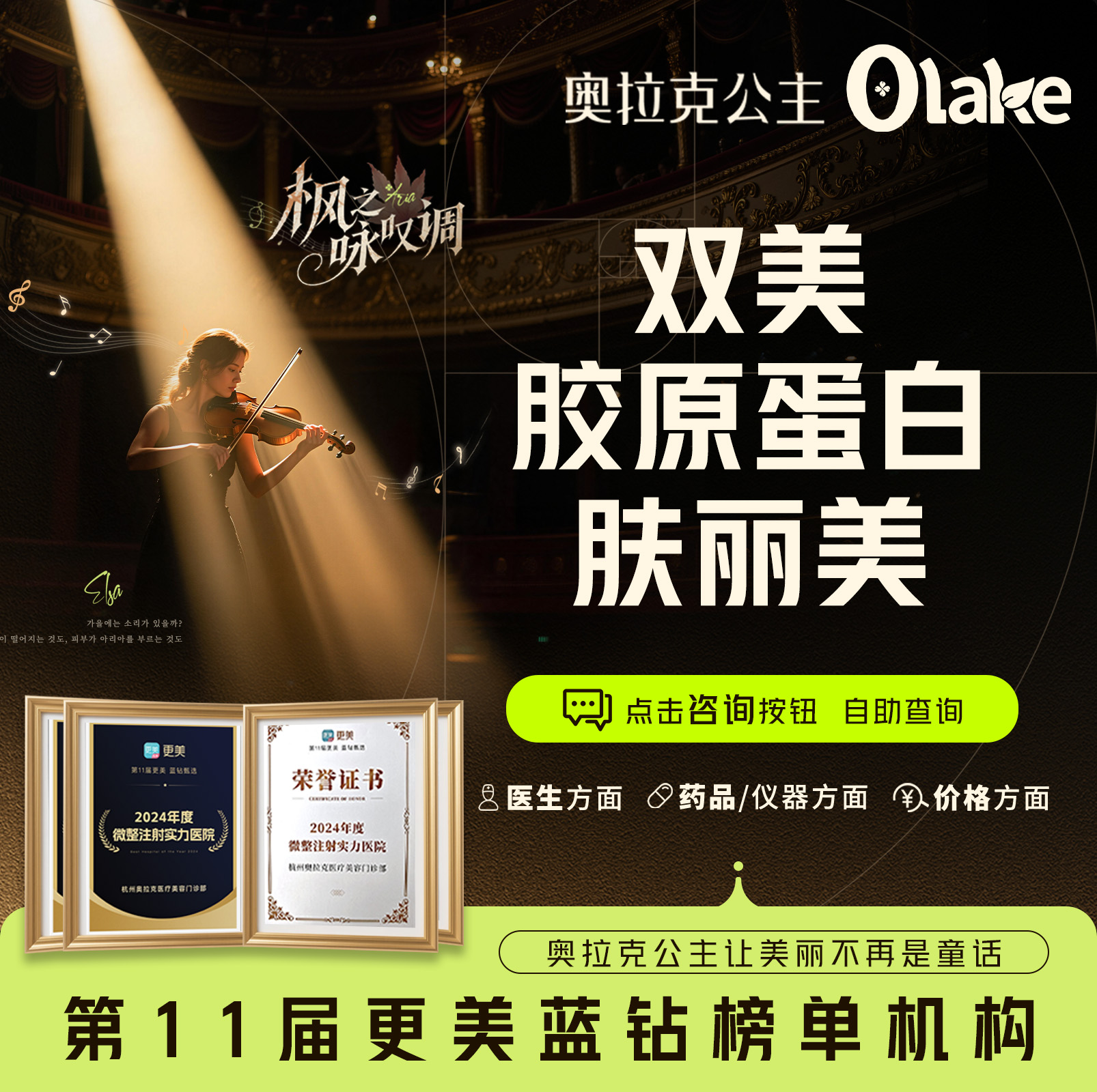 双美胶原蛋白【杭州@杭州奥拉克医疗美容门诊部】