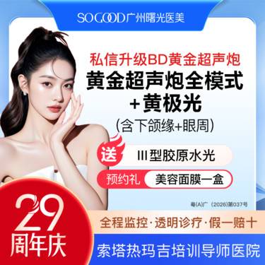 【超声炮】【随时下架  及时下单】送胶原水光/钻石超塑 黄金超声炮全模式2人同行