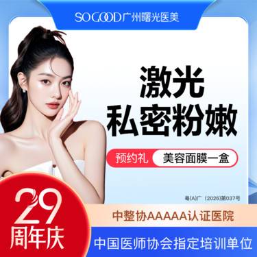【私处漂红】激光漂红 外阴粉嫩  私处美白淡化色沉